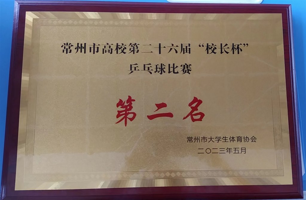 26屆校長杯第二名.jpg 26屆校長杯第二名.jpg