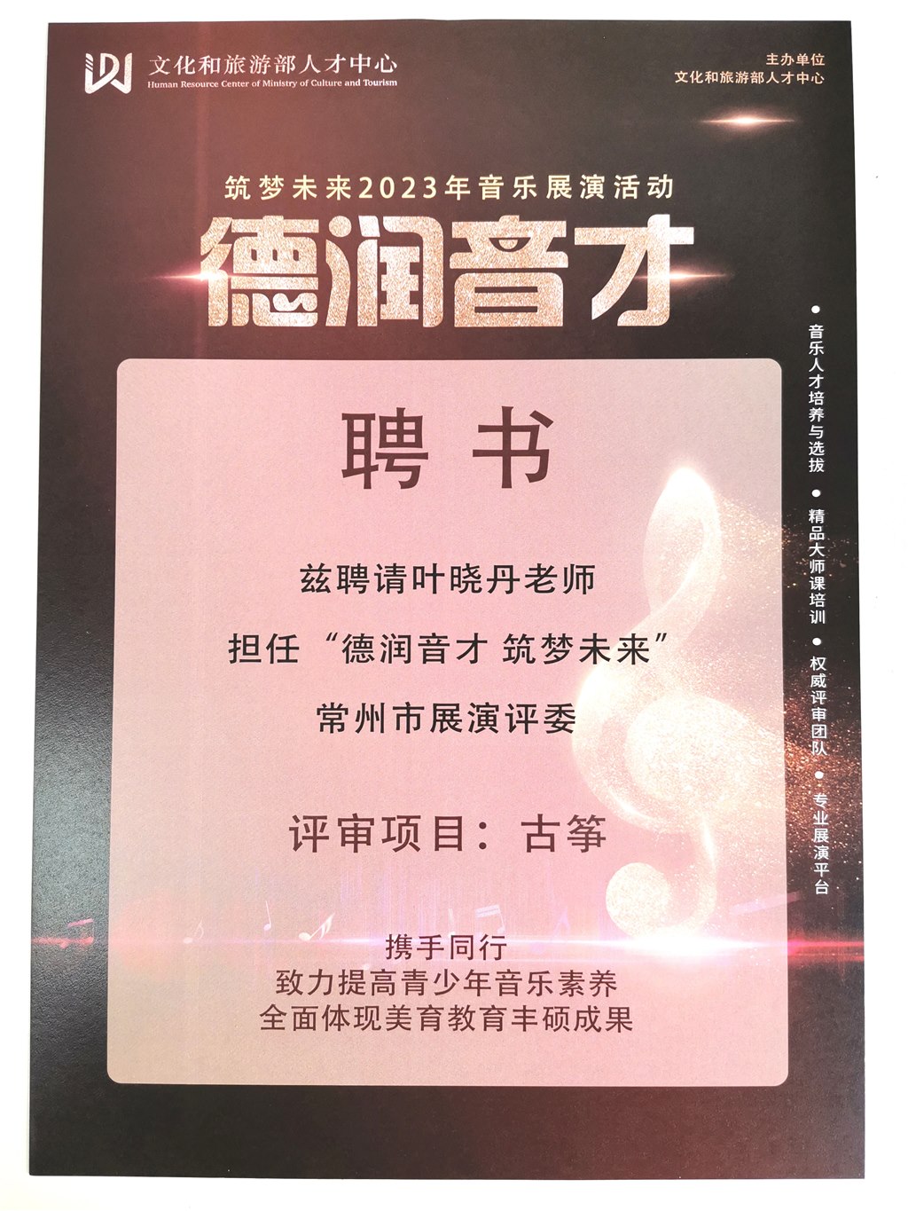 評委聘書.jpg 評委聘書.jpg