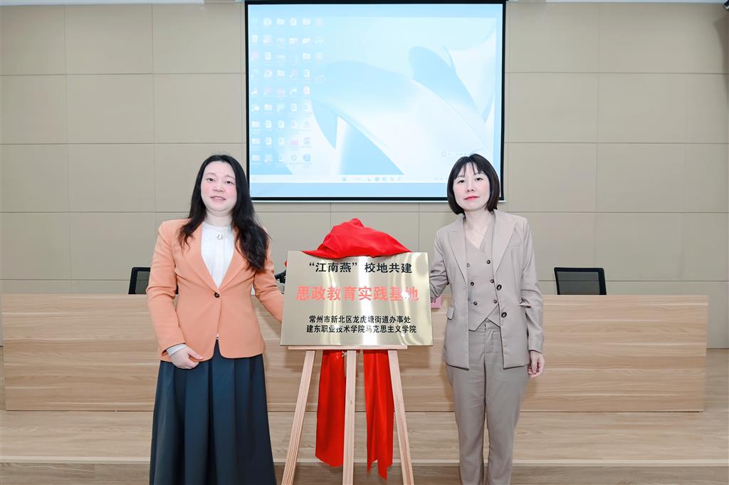 左：建東學(xué)院馬院副院長王艷君；右：龍虎塘街道黨工委委員、宣傳統(tǒng)戰(zhàn)委員夏蔚.png