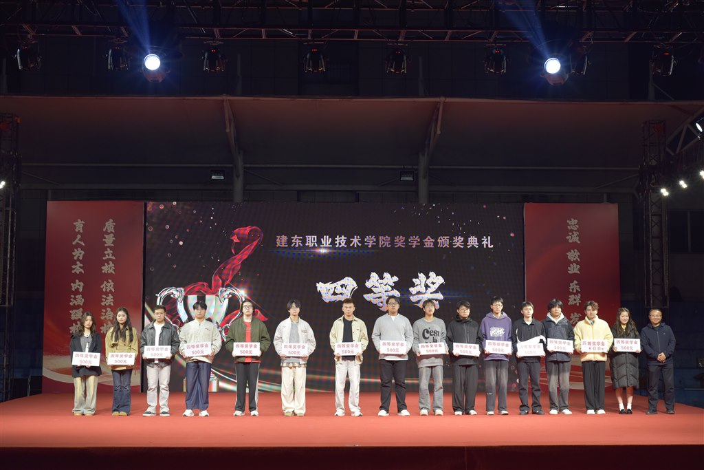 四等獎(jiǎng)學(xué)金.jpg
